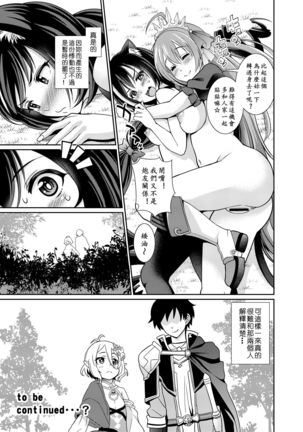 Mamono nante Taberu kara... Ochinchin ga Haechau no yo!! | 小凯露长小牛牛 Page #25