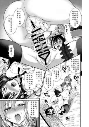 Mamono nante Taberu kara... Ochinchin ga Haechau no yo!! | 小凯露长小牛牛 - Page 21