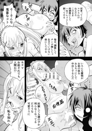 Ero Subarashii Sekai ni Nakadashi o! 5 Inmu no Kishi - Page 22