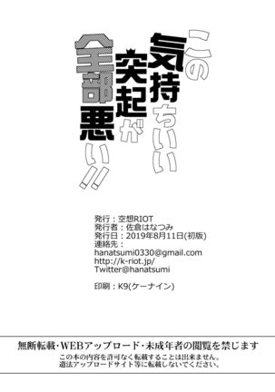 Kono Kimochi Ii Tokki ga Zenbu Warui!! Page #27