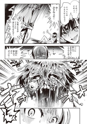 黒タイツ様〜異形に辱められる私たち〜 （1） - Page 11