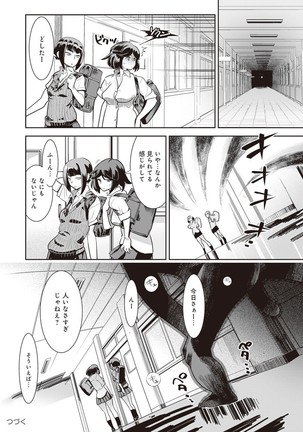 黒タイツ様〜異形に辱められる私たち〜 （1） Page #22