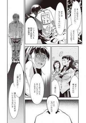 黒タイツ様〜異形に辱められる私たち〜 （1） - Page 12