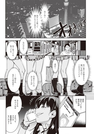 黒タイツ様〜異形に辱められる私たち〜 （1） - Page 3