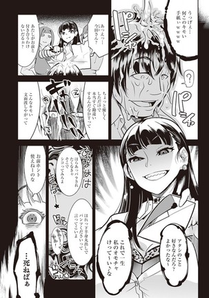 黒タイツ様〜異形に辱められる私たち〜 （1） - Page 10