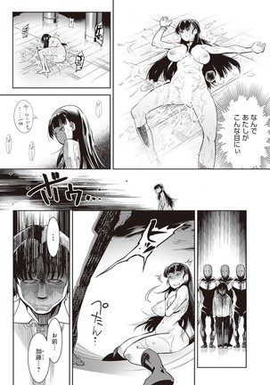 黒タイツ様〜異形に辱められる私たち〜 （1） - Page 9