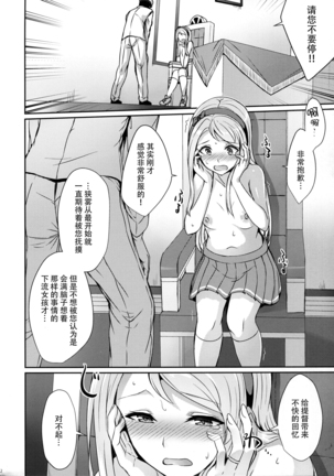 Sagiri ni Omakasekudasai. - Page 12