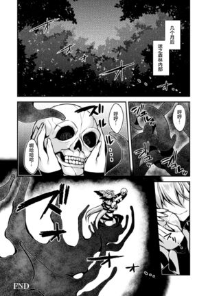 闇堕ちのリーア 裏切られた女エルフ - Page 23