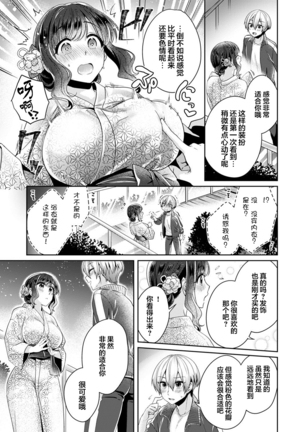 Fushidara na Junai -Toshishita Danshi ni Netorarete...- Ch. 9 Page #12