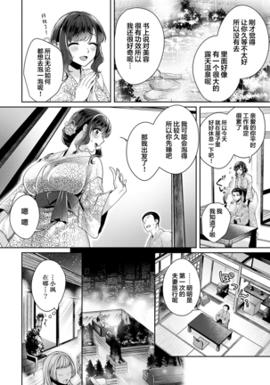 Fushidara na Junai -Toshishita Danshi ni Netorarete...- Ch. 9 - Page 9