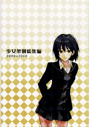 Shoujo Kakei Soushuuhen 2008→2010 Page #47