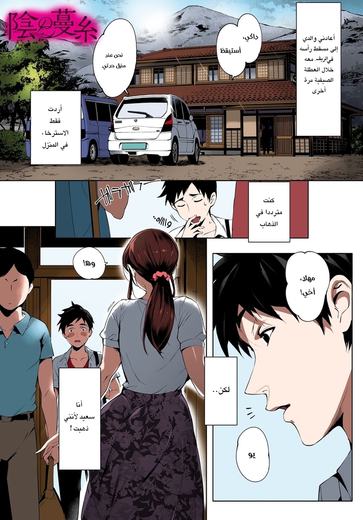 Daki and his aunt ito عمتي أيتو