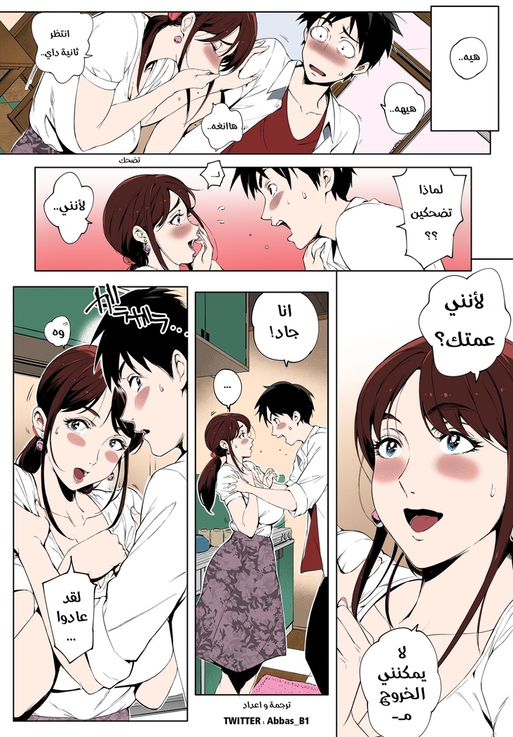 Daki and his aunt ito عمتي أيتو