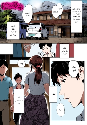 Daki and his aunt ito عمتي أيتو - Page 5