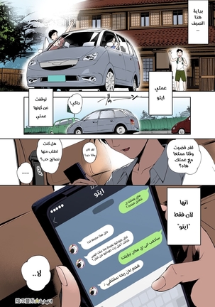 Daki and his aunt ito عمتي أيتو - Page 36