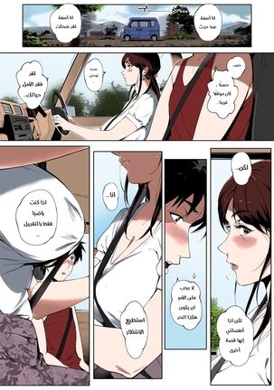 Daki and his aunt ito عمتي أيتو Page #14