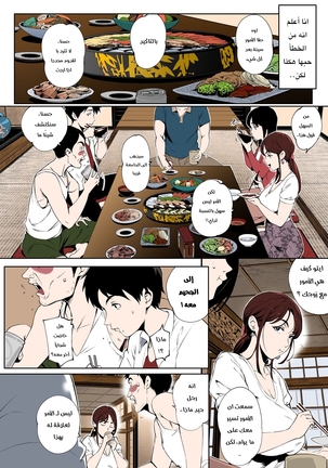 Daki and his aunt ito عمتي أيتو Page #7