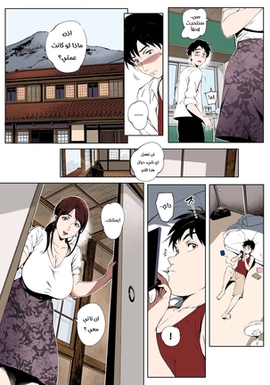 Daki and his aunt ito عمتي أيتو Page #13