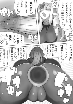 Samus's Daily Life Page #14