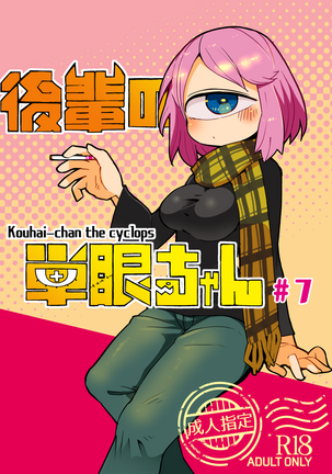 Kouhai no Tangan-chan #7 Page #1