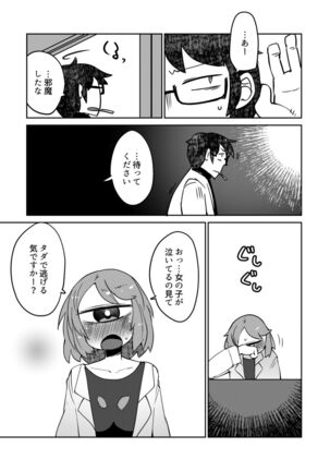 Kouhai no Tangan-chan #7 Page #5