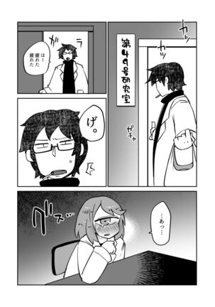 Kouhai no Tangan-chan #7 Page #4