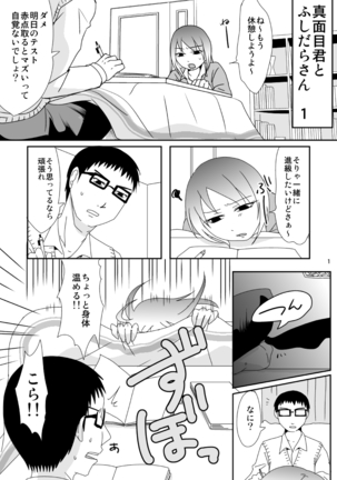 Majime-kun to Fushidara-san 1 - Page 1