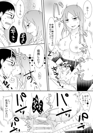 Majime-kun to Fushidara-san 1 - Page 11