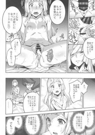 Ultra Beast nante Nakatta TRIPLE PACK Page #28