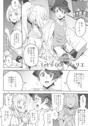 Ultra Beast nante Nakatta TRIPLE PACK Page #70