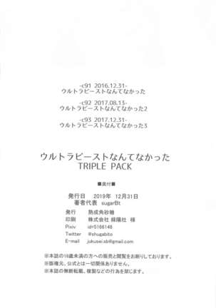 Ultra Beast nante Nakatta TRIPLE PACK Page #78