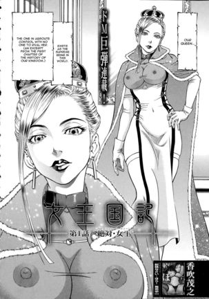 Joou Kokki Chapter 1 Absolute Queen