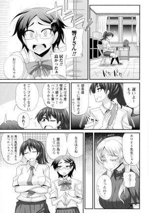 Futakyo! - Futanari Kyouko-chan - - Page 109