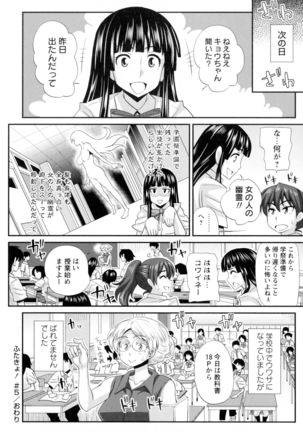 Futakyo! - Futanari Kyouko-chan - - Page 128