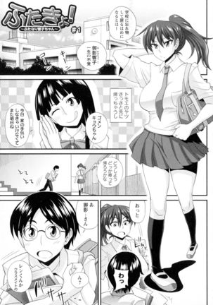 Futakyo! - Futanari Kyouko-chan - - Page 8