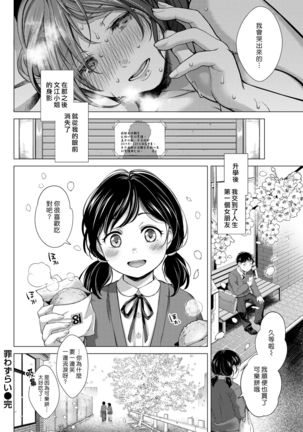 Tsumi Wazurai | 疚愆 - Page 21