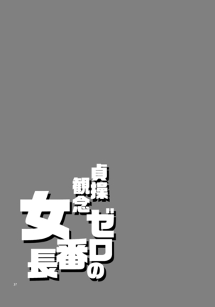 Teisou Kannen Zero no Onna Banchou Page #38