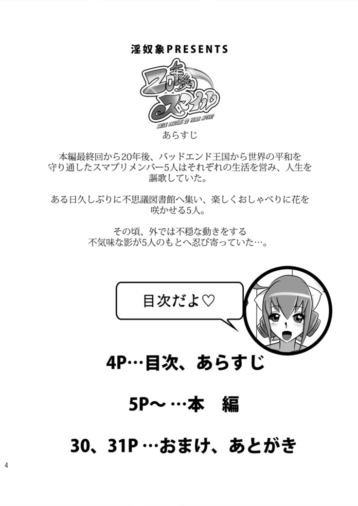 20-nengo no Smile