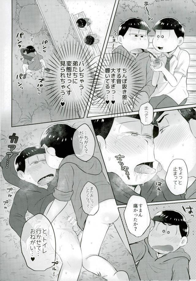 お兄ちゃんお外でしいし～