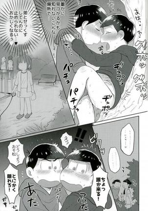 お兄ちゃんお外でしいし～ Page #19