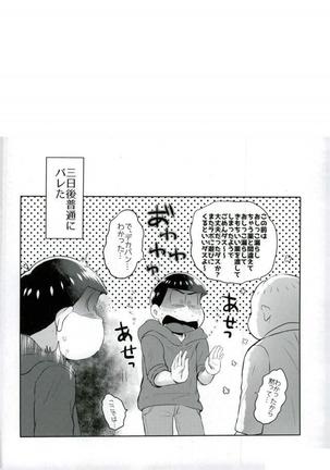 お兄ちゃんお外でしいし～ Page #26
