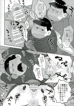 お兄ちゃんお外でしいし～ Page #16