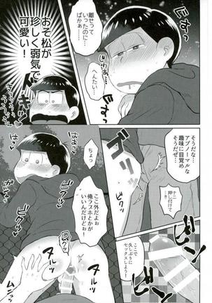 お兄ちゃんお外でしいし～ Page #15