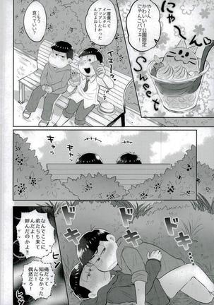 お兄ちゃんお外でしいし～ Page #20
