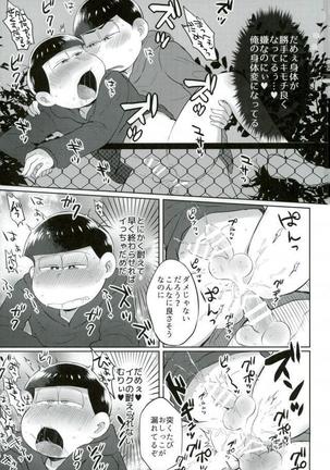 お兄ちゃんお外でしいし～ Page #17