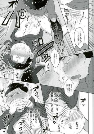 お兄ちゃんお外でしいし～ Page #21