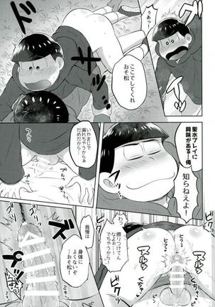 お兄ちゃんお外でしいし～ Page #23