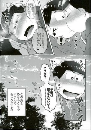 お兄ちゃんお外でしいし～ Page #25