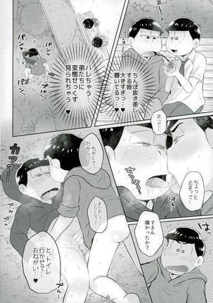 お兄ちゃんお外でしいし～ Page #22