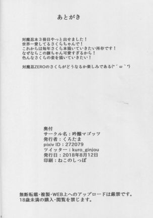 Buta Yome Sakura-chan Page #25